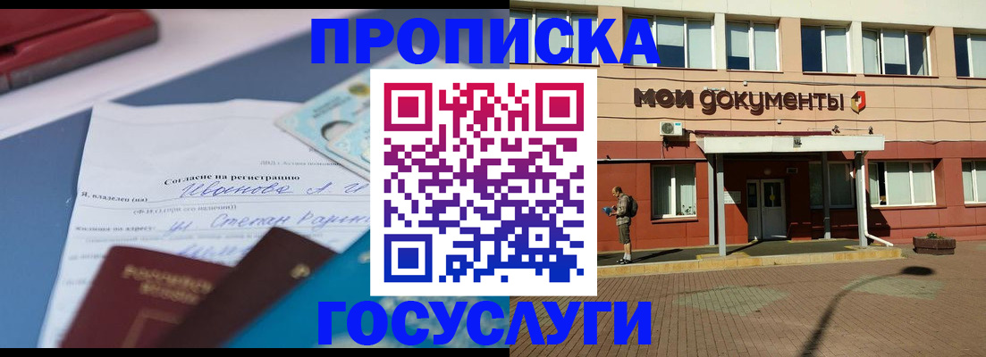 прописка иностранных граждан в Ангарске