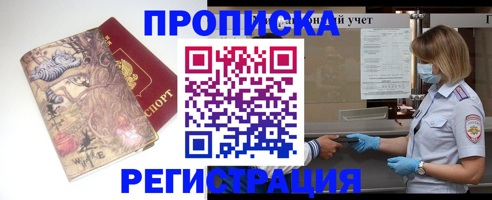 прописка иностранных граждан в Ангарске