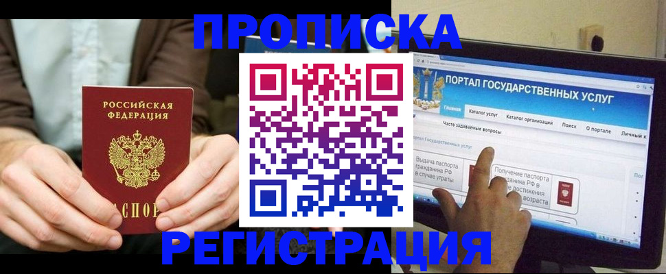 прописка в Ангарске