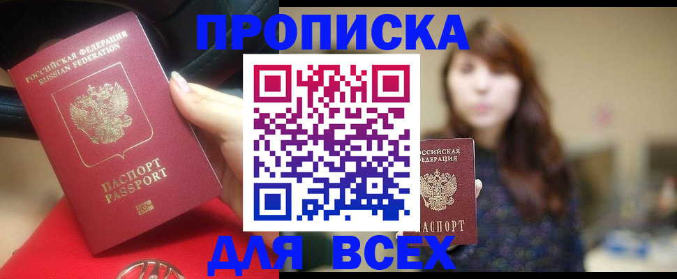 прописка в квартире в Ангарске