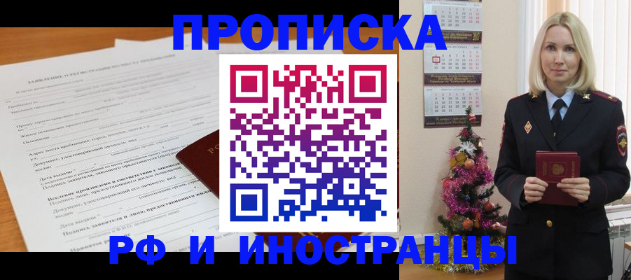 прописка поиск в Ангарске