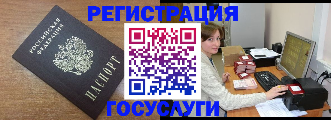 прописка регистрация в Ангарске